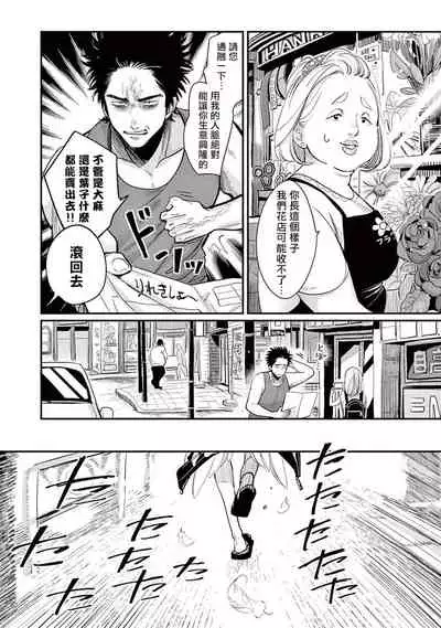 [Harada] One Room Angel Ch. 1-5[Chinese] [拾荒者汉化组] [Digital]