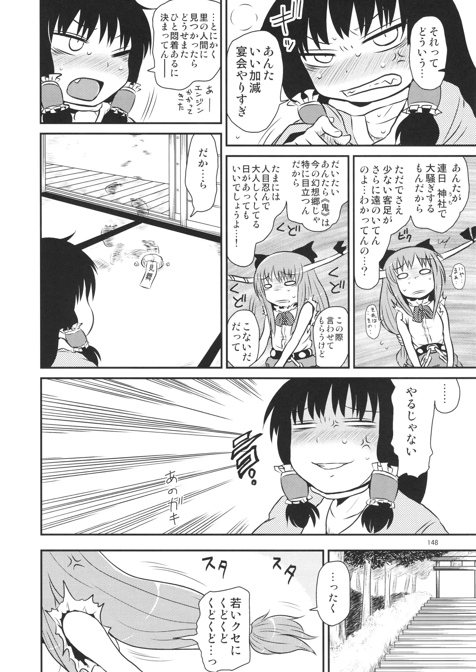 Surudake. Soushuuhen Ichi