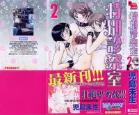 [Kojima Miu] Tokubetsu Shinsatsushitsu 2