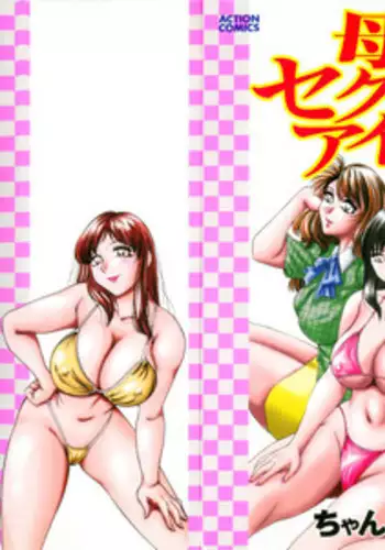 [Chanpon Miyabi] Haha wa Sexy Idol [Chinese] [魔劍个人汉化]