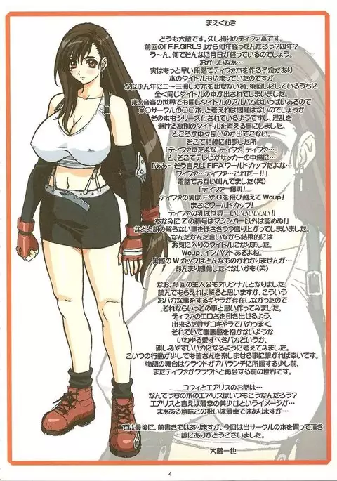 Tifa Wcup
