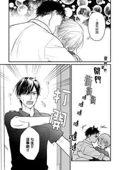 Tabetemo Oishiku Arimasen 2 | 尝起来一点都不好吃 2 Ch. 6-18