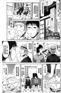 [Kai Hiroyuki] Boku no Yamanoue Mura Nikki | 我的山中農村配種日記 [Chinese]