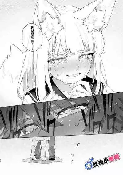 [Pink carro/ usachanGET]♂ ga uke. Kitsune-chan × tanuki-kun｜♂吃掉小公狸。小狐狸X狸猫同学[中文] [橄榄汉化组]