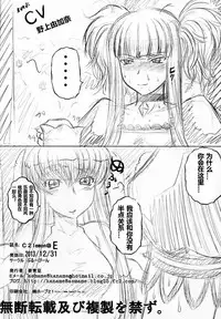 (C85) [Blue Bean (Kaname Aomame)] C2lemon@E (Code Geass) [Chinese] [遥远的守护者个人汉化]