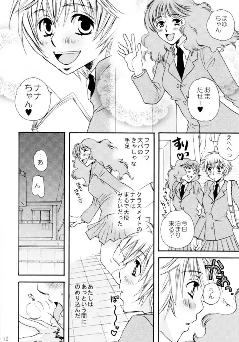 オンナノコ クライシス