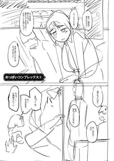 ガールズふぇてぃくしょん