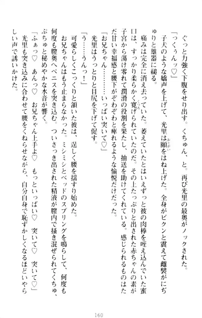 ダダ甘妹の応援エッチ