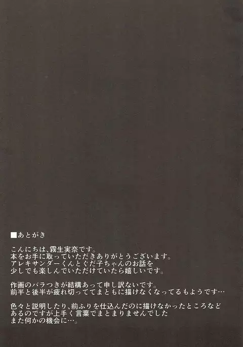 Alexander-kun to Gudako-chan to jamu