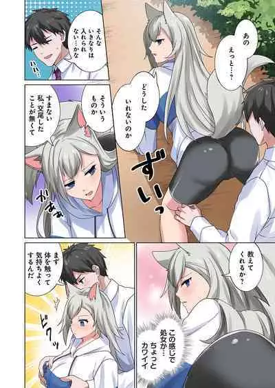 魔族むすめにねらわれて【合本版】