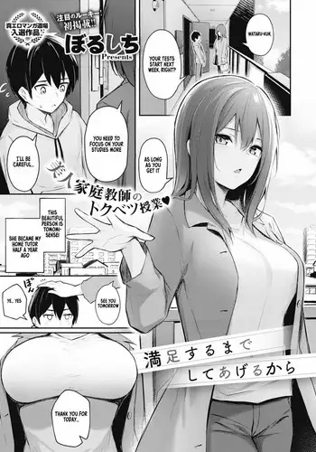 Manzokusurumade Shiteagerukara | I'll Do It Until You're Satisfied