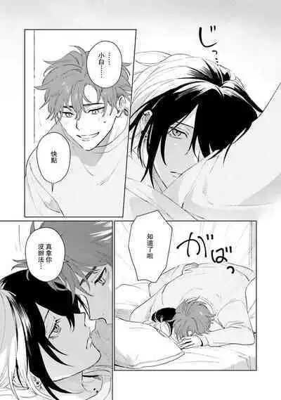 Kimi to Oboreru Eden no Yoake | 和你醉生梦死在伊甸园的黎明时分 act.1-5 end