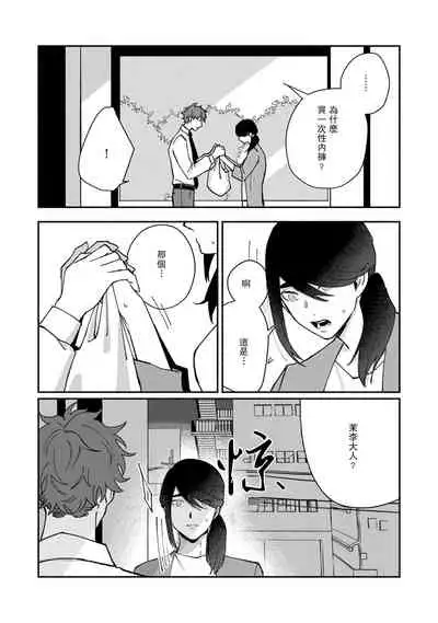 [Yamatomi] Ukiyo Tensei Kawatare Shinjuutan | 浮世轉生 薄暮情亡史 Ch. 1-6 [Chinese] [莉赛特汉化组]