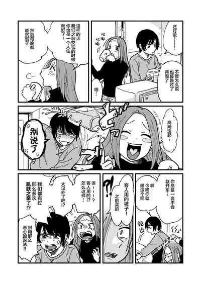 Tsukiatte Nai Kedo Yarimashita | 明明没有在交往，却还是做了