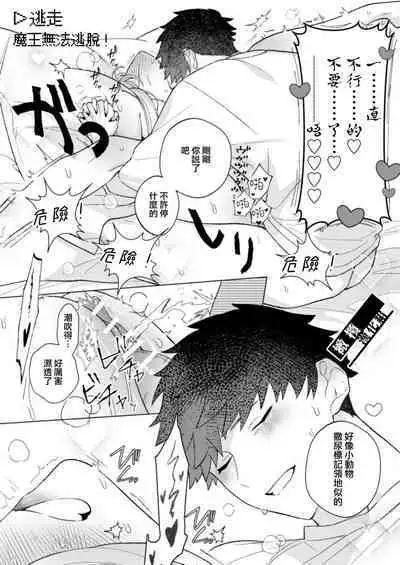 maō-sama no omocha｜魔王大人的玩具