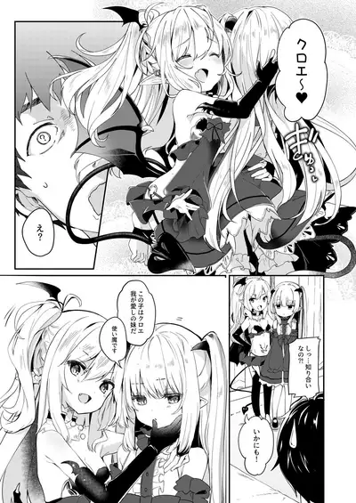 Boku wa Chiisana Succubus no Shimobe 2&3