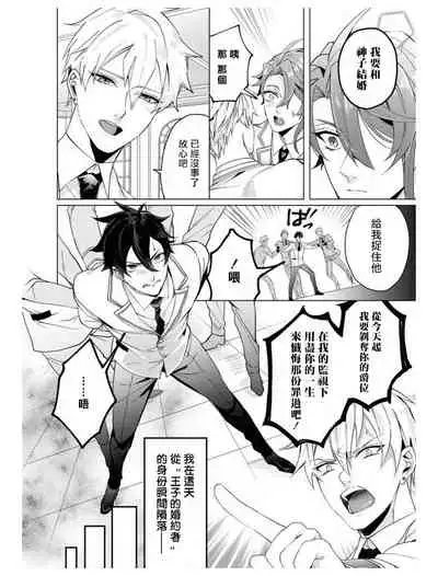 Heibon na Ore dakedo Isekai de Dekiai Saretemasu | 平凡的我♂居然在异世界被宠爱 04