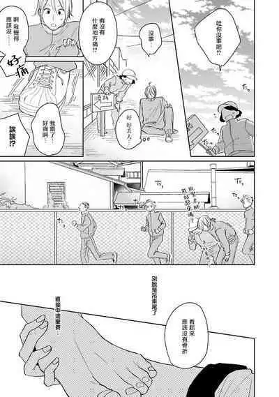 Suki ni Nattara Dame desu ka? | 不可以喜欢上你吗? Ch. 1-5 + 后记