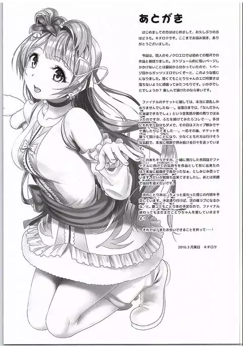 Kotori ga Final Live Mae ni Anata o Motome ni Kichaimashita…♥