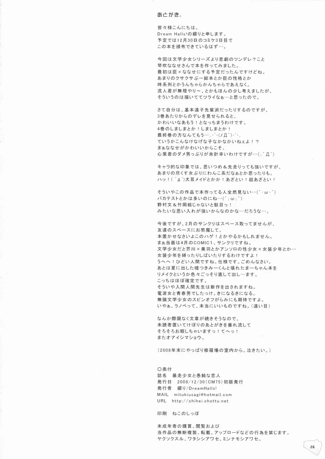 暴走少女と愚鈍な恋人