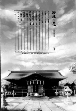 凌乱百花 ~月篠少女慚魔伝~