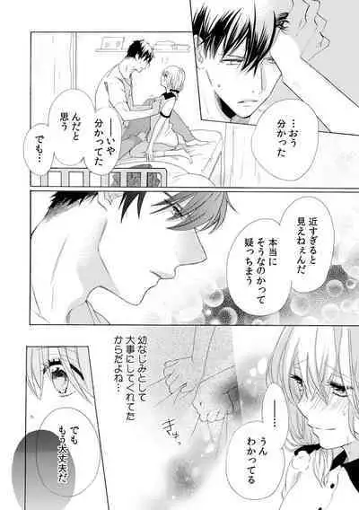 私の先生はドSでエッチなケダモノ~俺が抑えてるの、分からない?~ 第2-6話