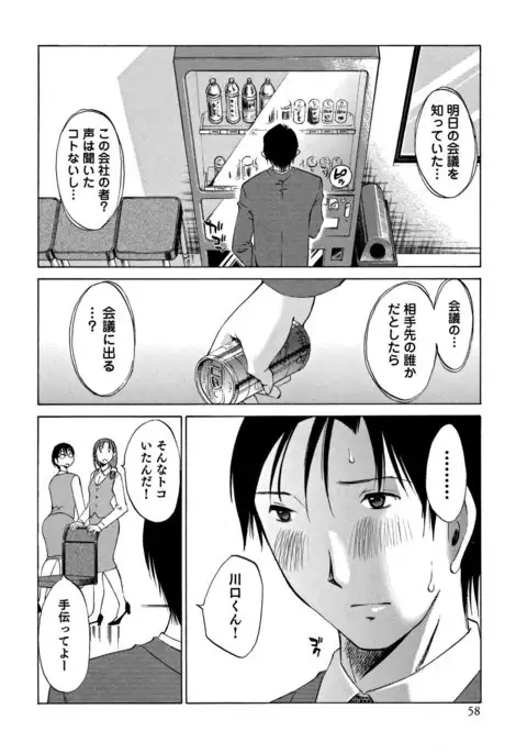 Ore no Joshi Ga Desuku No Shita De 1