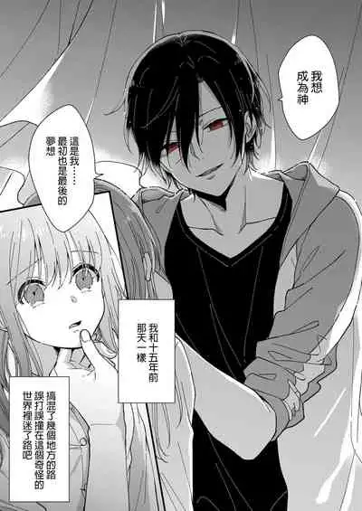 Kimi no Oku made Zenbu, Misete. | 把你最深处的一切展示给我 1-4