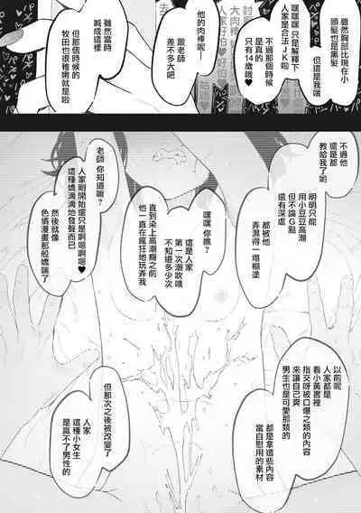 Eightman Sensei no Okage de Kanojo ga Dekimashita! | 托八男老師的福交到女朋友啦！