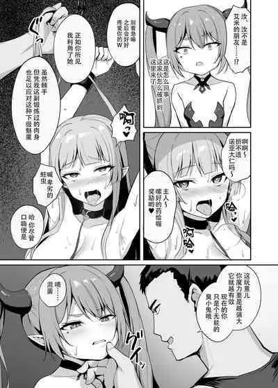 [BRAVE CHICKEN (Alex)] Noja Loli Succubus Hobaku Keikaku [Chinese] [逃亡者×真不可视汉化组] [Digital]