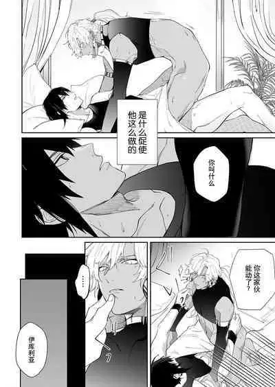 Kago no Naka no Hanayome 1 | 籠獄中的新娘1