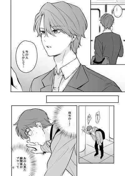 Omiai Aite ga "Unmei" deshita.