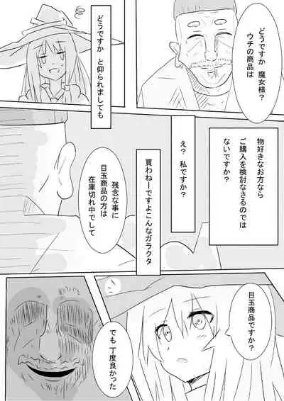 (いえはとぶ) Hai no majo no junan (Majo no Tabitabi)