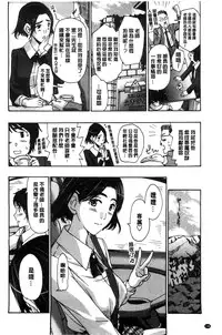 [Asagi Ryu] Watashito Iikoto Shiyo? [Chinese]
