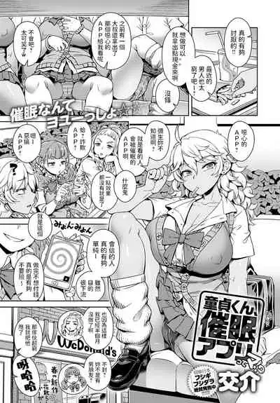 Doutei-kun, Saimin Appli tte Ma!?