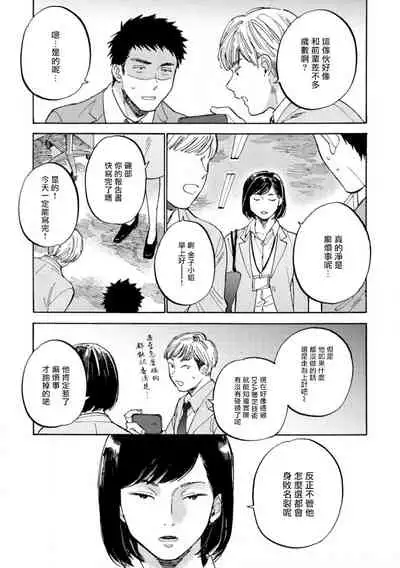 [Koyubi] Manin Densha to Kimi | 满员电车与你 Ch. 1-4 [Chinese] [拾荒者汉化组] [Digital]