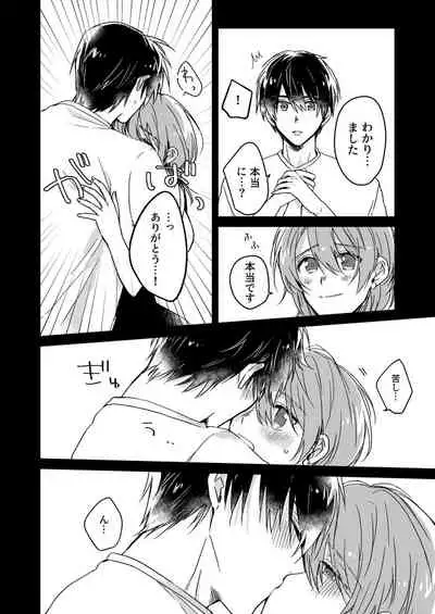 [緑辺工場長] 朝までずっとキスして、奥まで～体操のお兄さんはベッドの上では肉食獣～ 第1-2話