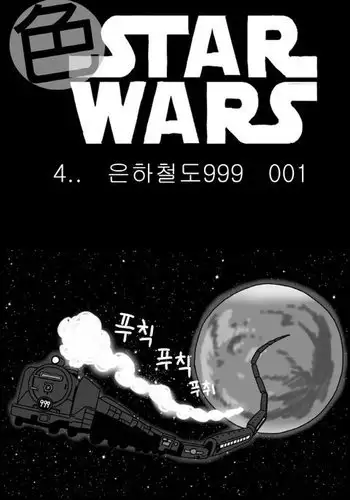 Sexy Star Wars - Galaxy Express 999 Part 1-3