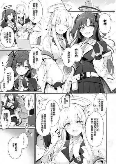 Sensei, Watashi ga Kanri Shite Agemasu | 老师、由我来对您进行管理吧♡