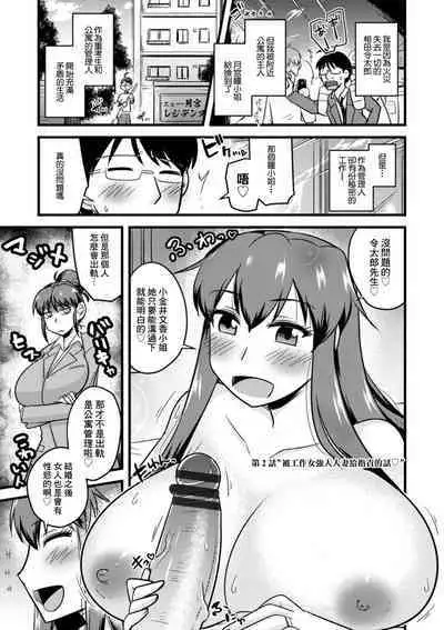 Ch. 2 "BariCar-zuma ni Iwareru mama" | 第2話"被工作女強人人妻給指責的話"