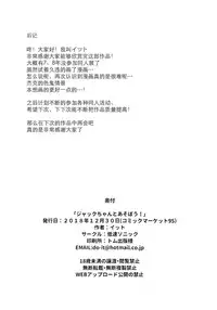 Jack-chan to Asobou!