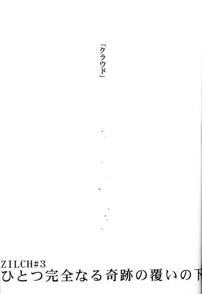 ZILCH #3