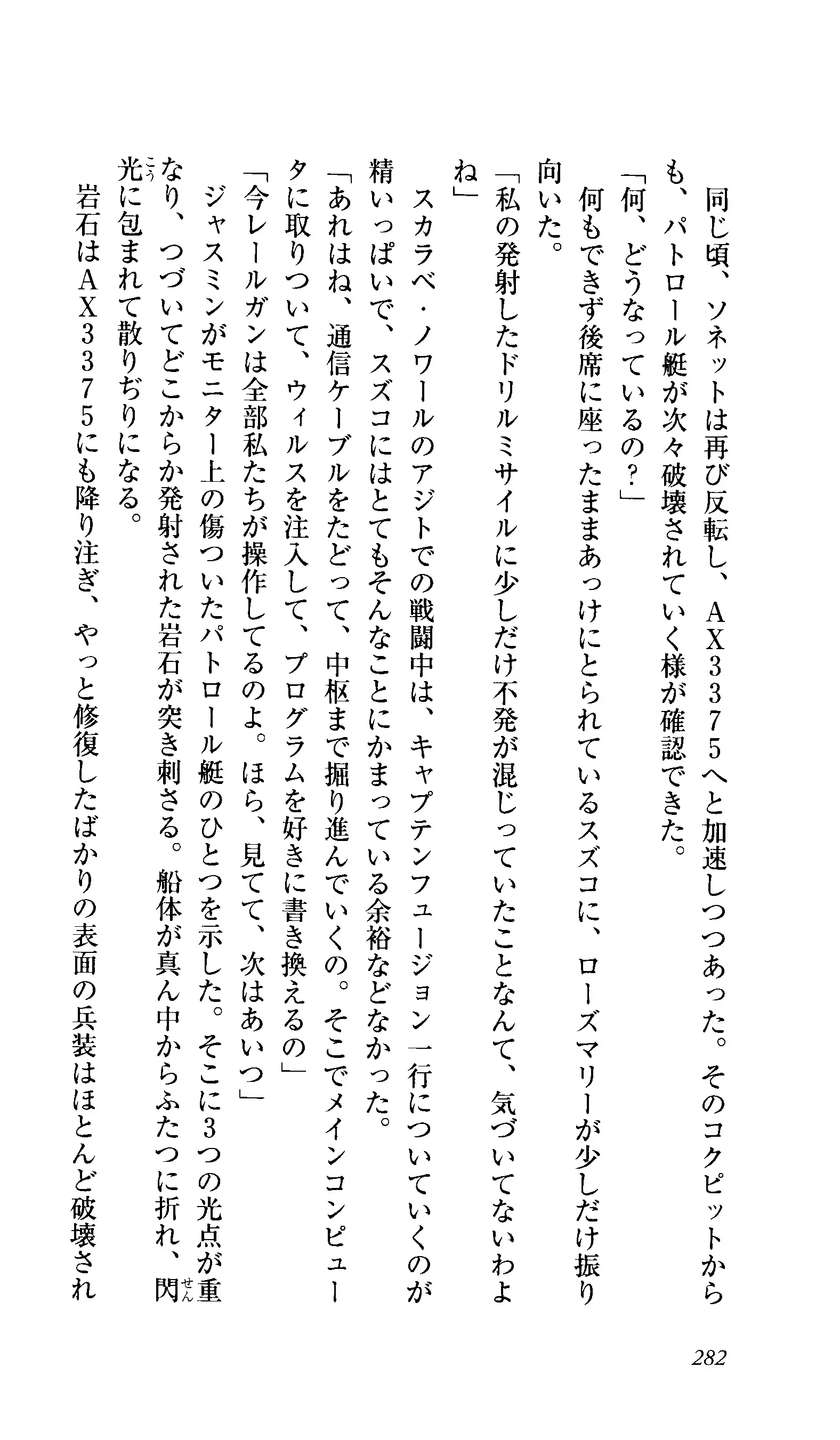 Captain Fusion Torawareta Bijin Shoukou