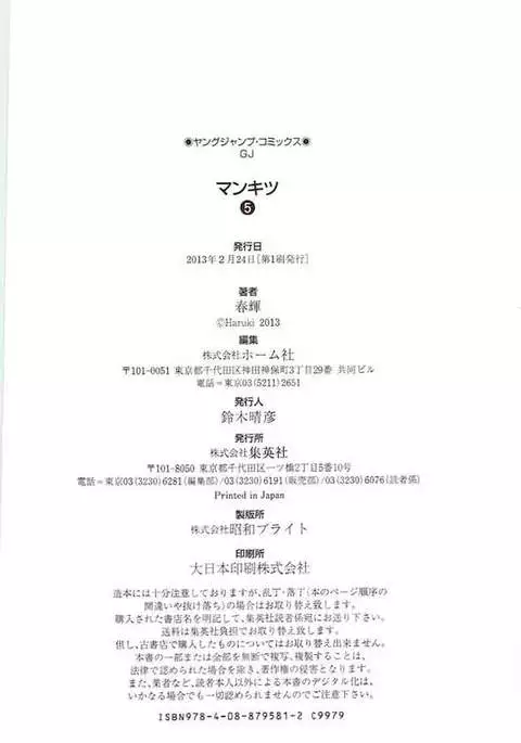 Mankitsu 5
