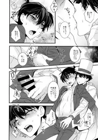 (SUPER25) [Ash Wing (Makuro)] Anata to Yoake no Coffee o (Detective Conan)