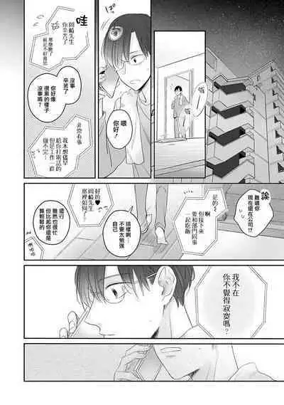 [Santaro] Zettai Koukai Sasemasen kara! | 我绝对不会让你后悔的! Ch. 3-5 [Chinese] [Digital]