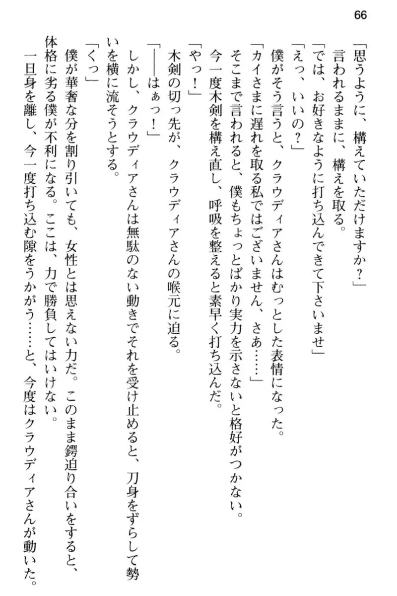 王宮メイドとハーレム計画