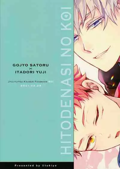 Hitodenashi no Koi