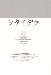 (C87) [ROMEO DASH (Kitto Shibaru)] Shitai dake (Nanatsu no Tazai)