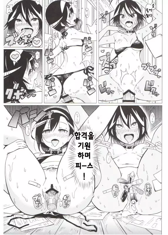 Uruka Chan to Fuminot Chi o aheraseru Hong